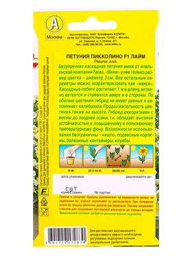 Семена цветов Петуния мини Пикколино F1 лайм  (драже в пробирке) С. Farao, Ц/П,5 шт.