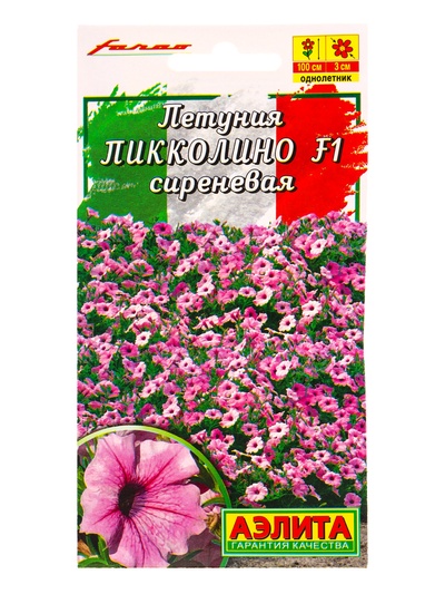 Семена цветов Петуния «мини Пикколино», сиреневая, F1, 5 шт., Farao, «АЭЛИТА»