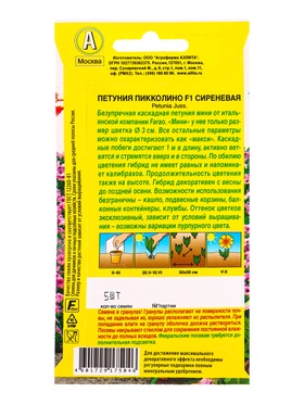 Семена цветов Петуния мини Пикколино F1 сиреневая  (драже в пробирке) С. Farao, Ц/П,5 шт.