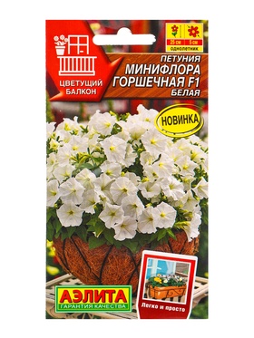 Семена цветов Петуния Минифлора горшечная F1 белая  (драже в пробирке) Цветущий балкон, Ц/П,5 шт. 10