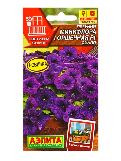 Семена цветов Петуния «Минифлора», горшечная, синяя, F1, 5 шт., «АЭЛИТА»