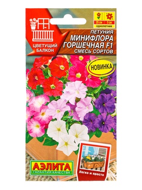 Семена цветов Петуния Минифлора горшечная F1, смесь сортов  (драже) Цветущий балкон, Ц/П,5 шт. 10945