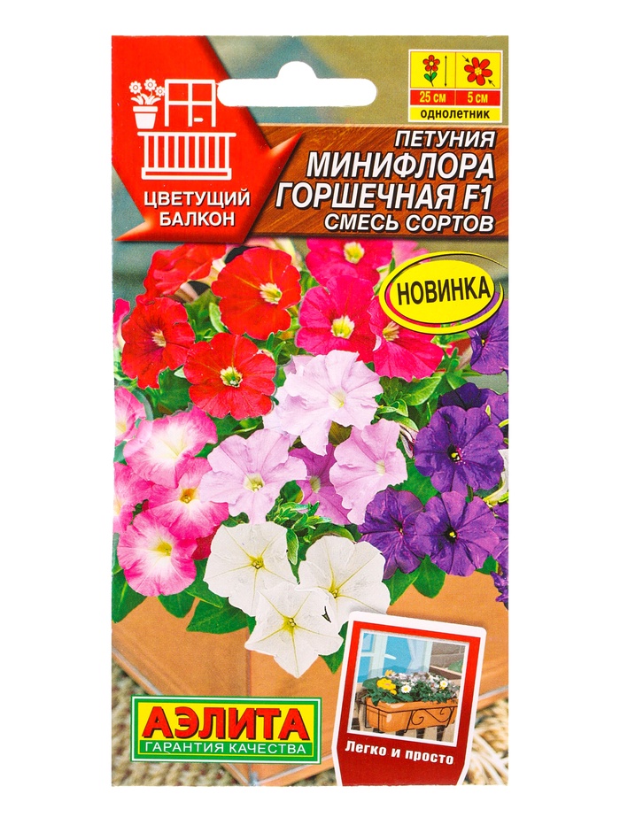 Семена цветов Петуния «Минифлора» горшечная, смесь сортов, F1, 5 шт., «АЭЛИТА»