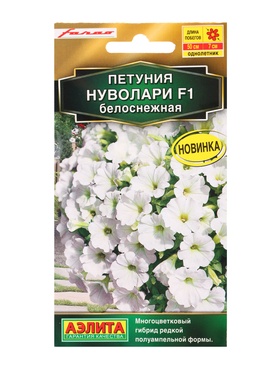 Семена цветов Петуния Нуволари F1 полуампельная белоснежная  (драже) С. Farao , Ц/П,5 шт.