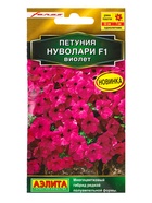 Семена цветов Петуния Нуволари F1 полуампельная виолет  (драже) С. Farao , Ц/П,5 шт. - фото 61952836