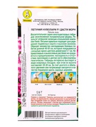 Семена цветов Петуния Нуволари F1 полуампельная дасти морн  (драже) С. Farao , Ц/П,5 шт. - фото 61952839