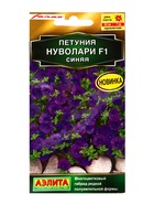 Семена цветов Петуния «Нуволари», F1, полуампельная, синяя, драже, Farao, 5 шт., «Агрофирма АЭЛИТА» 10945776