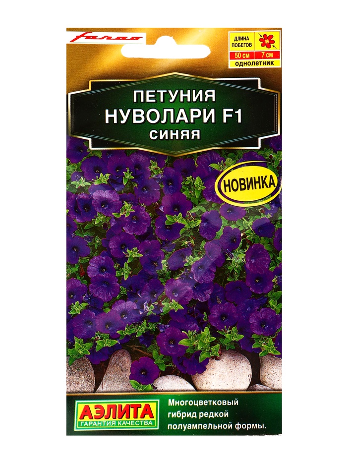 Семена цветов Петуния «Нуволари», F1, полуампельная, синяя, драже, Farao, 5 шт., «Агрофирма АЭЛИТА»