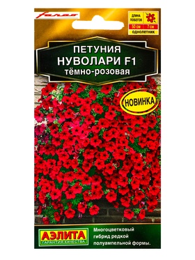 Семена цветов Петуния Нуволари F1 полуампельная тёмно-розовая  (драже) С. Farao , Ц/П,5 шт.