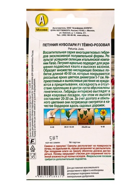 Семена цветов Петуния «Нуволари», F1, полуампельная, тёмно-розовая, драже, Farao, 5 шт., «Агрофирма АЭЛИТА»
