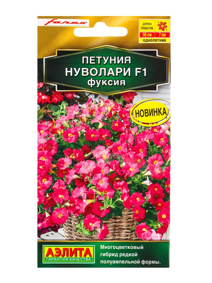 Семена цветов Петуния Нуволари F1 полуампельная фуксия  (драже) С. Farao , Ц/П,5 шт.