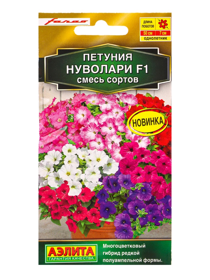 Семена цветов Петуния Нуволари F1 полуампельная, смесь сортов  (драже) С. Farao , Ц/П,5 шт.