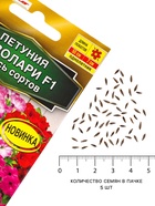 Семена цветов Петуния «Нуволари», полуампельная, смесь сортов, F1, 5 шт., Farao, «АЭЛИТА» - Фото 4