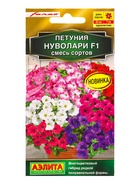 Семена цветов Петуния «Нуволари», полуампельная, смесь сортов, F1, 5 шт., Farao, «АЭЛИТА» - Фото 5