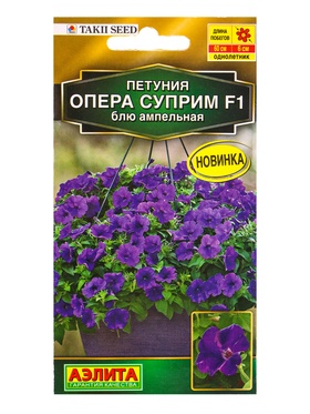 Семена цветов Петуния Опера суприм F1 блю ампельная  (драже) С. Takii Seed , Ц/П,4 шт.