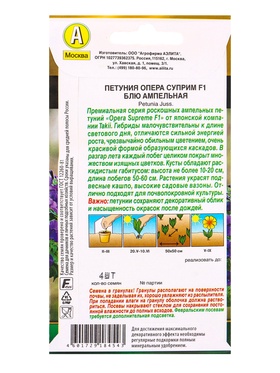 Семена цветов Петуния Опера суприм F1 блю ампельная  (драже) С. Takii Seed , Ц/П,4 шт.
