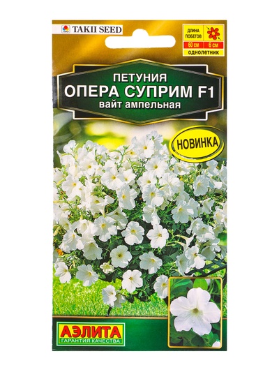 Семена цветов Петуния «Опера суприм» F1, вайт ампельная, драже, 4 шт.