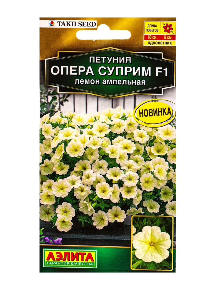 Семена цветов Петуния Опера суприм F1 лемон ампельная (драже) С. Takii Seed , Ц/П,4 шт.
