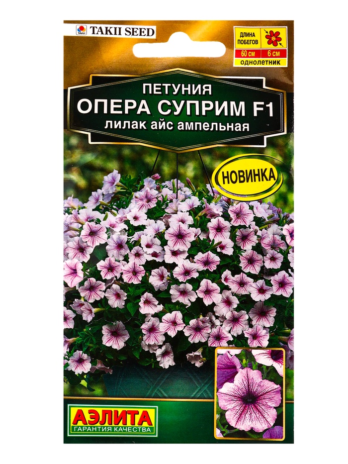 Семена цветов Петуния «Опера суприм», F1, лилак айс ампельная, драже, Takii Seed, 4 шт., «Агрофирма АЭЛИТА»