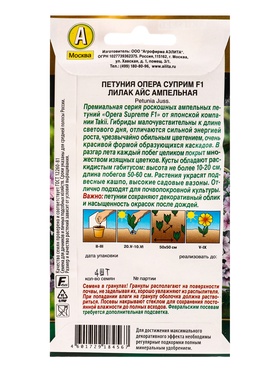 Семена цветов Петуния «Опера суприм», F1, лилак айс ампельная, драже, Takii Seed, 4 шт., «Агрофирма АЭЛИТА»