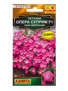 Семена цветов Петуния Опера суприм F1 пинк ампельная  (драже в пробирке) Золотая серия, Ц/П,4 шт. 10 - фото 61952854