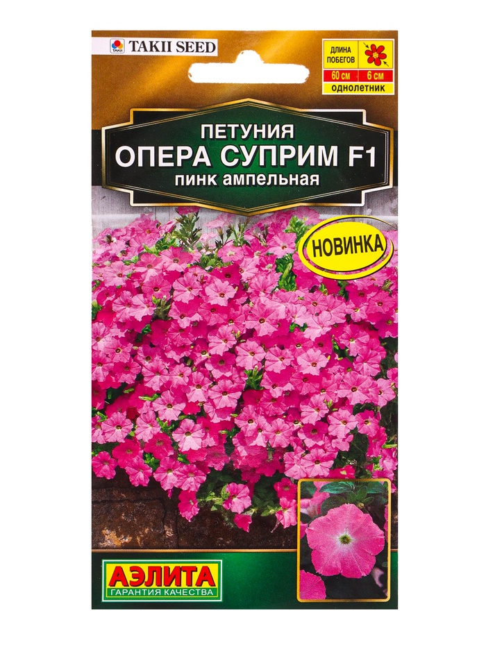 Семена цветов Петуния Опера суприм F1 пинк ампельная  (драже в пробирке) Золотая серия, Ц/П,4 шт. 10