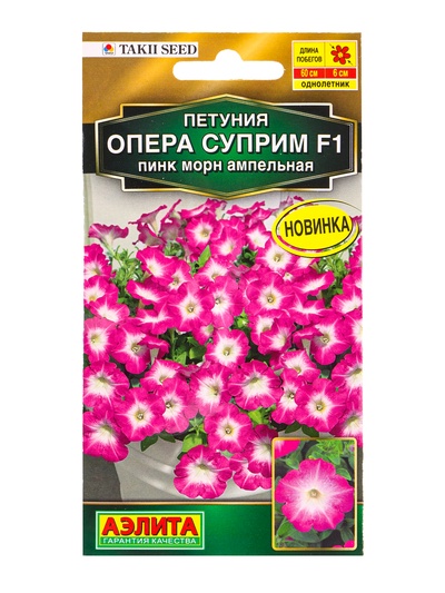 Семена цветов Петуния «Опера суприм пинк морн», ампельная, F1, 4 шт., Takii Seed, «АЭЛИТА»