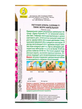 Семена цветов Петуния Опера суприм F1 пинк морн ампельная  (драже) С. Takii Seed , Ц/П,4 шт. 1094578