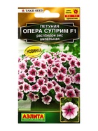 Семена цветов Петуния «Опера суприм», F1, распберри айс ампельная, драже, Takii Seed, 4 шт., «Агрофирма АЭЛИТА» 10945792
