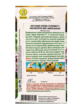 Семена цветов Петуния «Опера суприм», F1, распберри айс ампельная, драже, Takii Seed, 4 шт., «Агрофирма АЭЛИТА»
