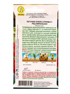 Семена цветов Петуния Опера суприм F1 ред ампельная  (драже) С. Takii Seed , Ц/П,4 шт. - фото 61952863