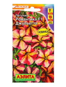 Семена цветов Петуния Романтика F1 джульетта  (драже в пробирке) С. Farao, Ц/П,5 шт.