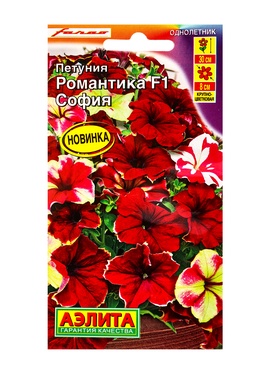Семена цветов Петуния Романтика F1 софия  (драже в пробирке) С. Farao, Ц/П,5 шт.
