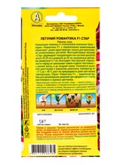 Семена цветов Петуния «Романтика», F1, стар, драже в пробирке, Farao, 5 шт., «Агрофирма АЭЛИТА» 10945801