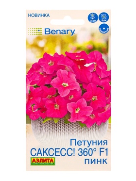 Семена цветов Петуния САКСЕСС! 360° F1 Пинк  (драже в пробирке) Спецсерия Benary, Ц/П,7 шт.