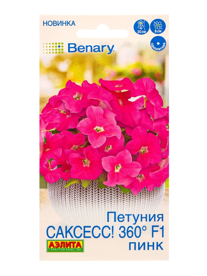 Семена цветов Петуния САКСЕСС! 360° F1 Пинк  (драже в пробирке) Спецсерия Benary, Ц/П,7 шт.