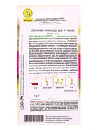 Семена цветов Петуния САКСЕСС! 360° F1 Пинк  (драже в пробирке) Спецсерия Benary, Ц/П,7 шт. - фото 61952879