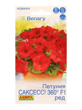 Семена цветов Петуния САКСЕСС! 360° F1 Ред  (драже в пробирке) Спецсерия Benary, Ц/П,7 шт.