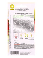 Семена цветов Петуния САКСЕСС! 360° F1 Ред  (драже в пробирке) Спецсерия Benary, Ц/П,7 шт. - фото 61952881