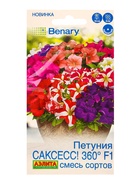 Семена цветов Петуния САКСЕСС! 360° F1, смесь сортов  (драже)  Benary, Ц/П,7 шт. - фото 61952884