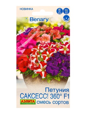Семена цветов Петуния САКСЕСС! 360° F1, смесь сортов  (драже)  Benary, Ц/П,7 шт.