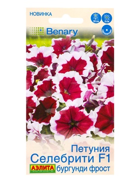 Семена цветов Петуния «Селебрити», F1, бургунди, многоцветковая, драже, Benary, 7 шт.