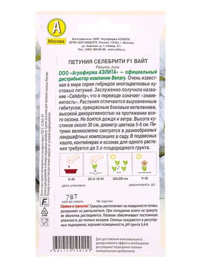Семена цветов Петуния «Селебрити», F1, многоцветковая, драже, Benary, 7 шт.