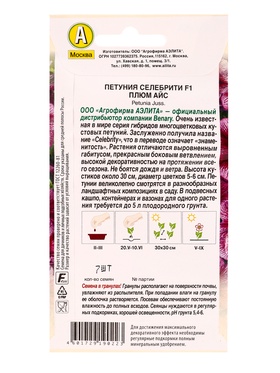 Семена цветов Петуния «Селебрити», F1, многоцветковая, драже, Benary, 7 шт., «Агрофирма АЭЛИТА» (комплект 2 шт)