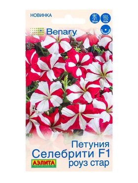 Семена цветов Петуния «Селебрити», F1, многоцветковая, драже, Benary, 7 шт. 10945818