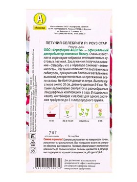 Семена цветов Петуния «Селебрити», F1, многоцветковая, драже, Benary, 7 шт. (комплект 2 шт)