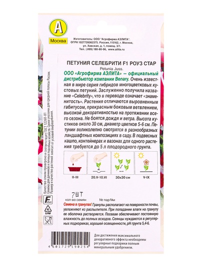 Семена цветов Петуния «Селебрити», F1, многоцветковая, драже, Benary, 7 шт.