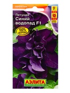 Семена цветов Петуния «Синий водопад», F1, крупноцветковая, каскадная, махровая, драже, 5 шт., «Агрофирма АЭЛИТА» 10945821