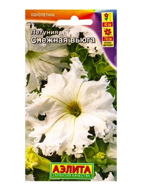 Семена цветов Петуния Снежная вьюга крупноцветковая бахромчатая  (драже в пробирке), Ц/П,7 шт. 10945 (комплект 2 шт)