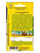 Семена цветов Петуния «Снежный шар», многоцветковая, 0.1 г, «Агрофирма АЭЛИТА» 10945823
